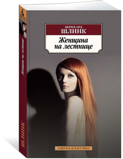 

Женщина на лестнице