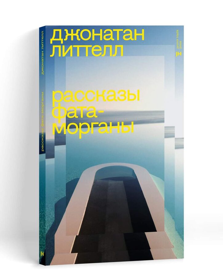 

Рассказы Фата-морганы