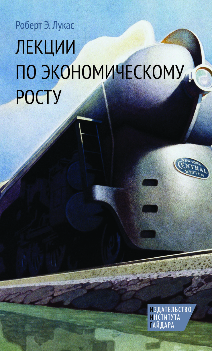 

Лекции по экономическому росту