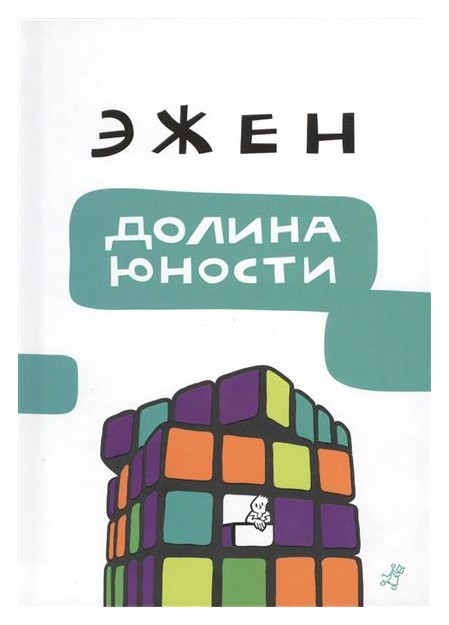 

Долина юности