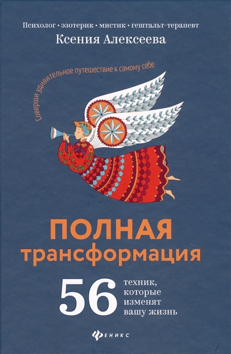 

Полная трансформация: 56 техник, которые изменят вашу жизнь