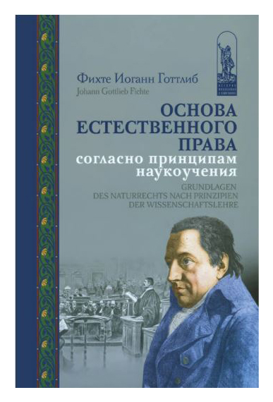 

Основа естественного права