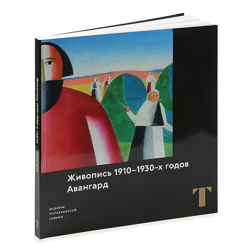

Живопись 1910-1930-х годов XX века. Авангард