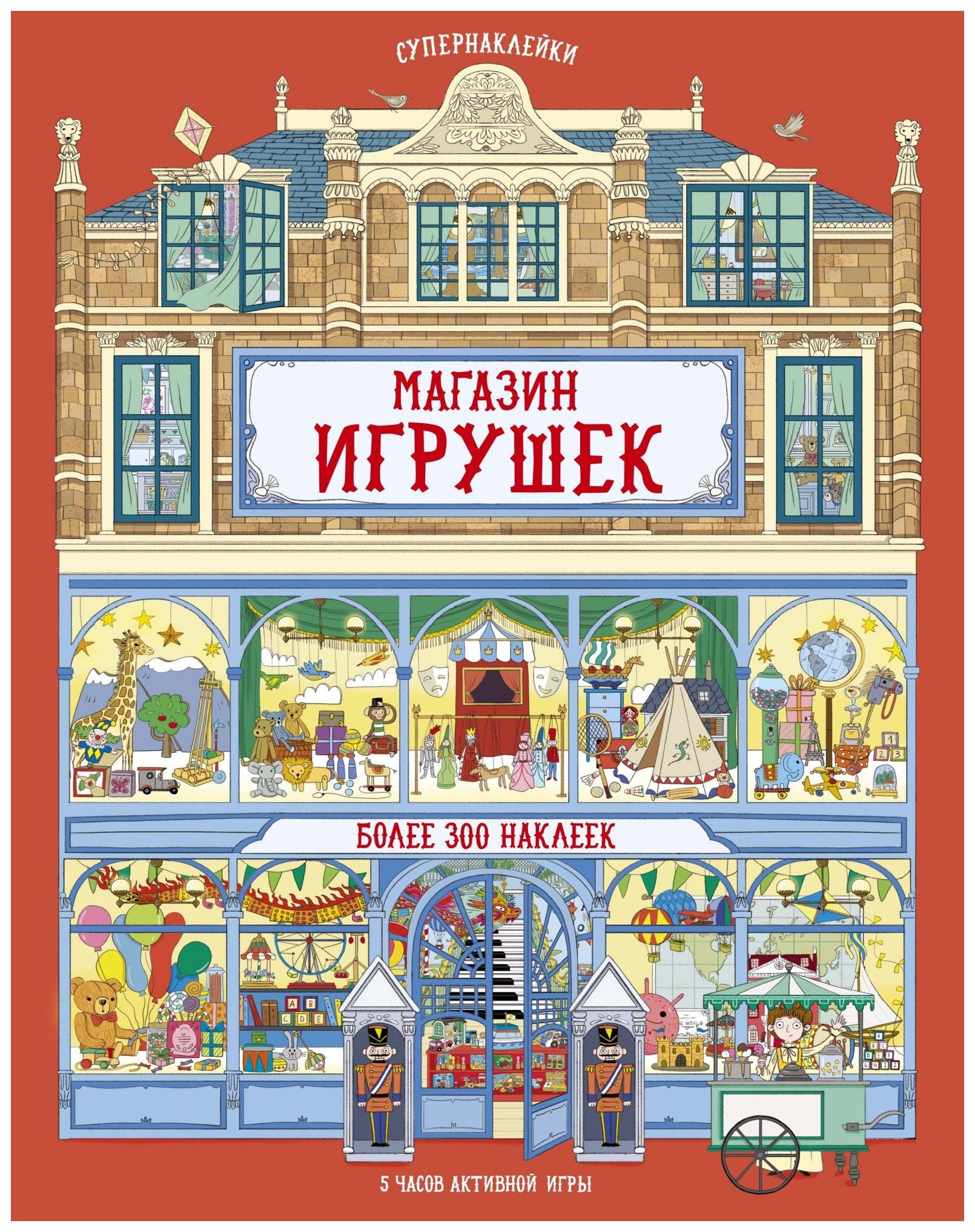 

Магазин игрушек