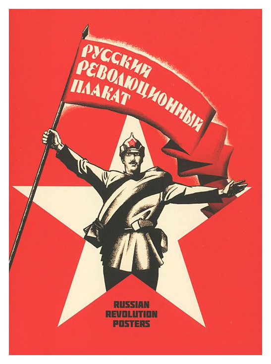 

Набор открыток «Русский революционный плакат»
