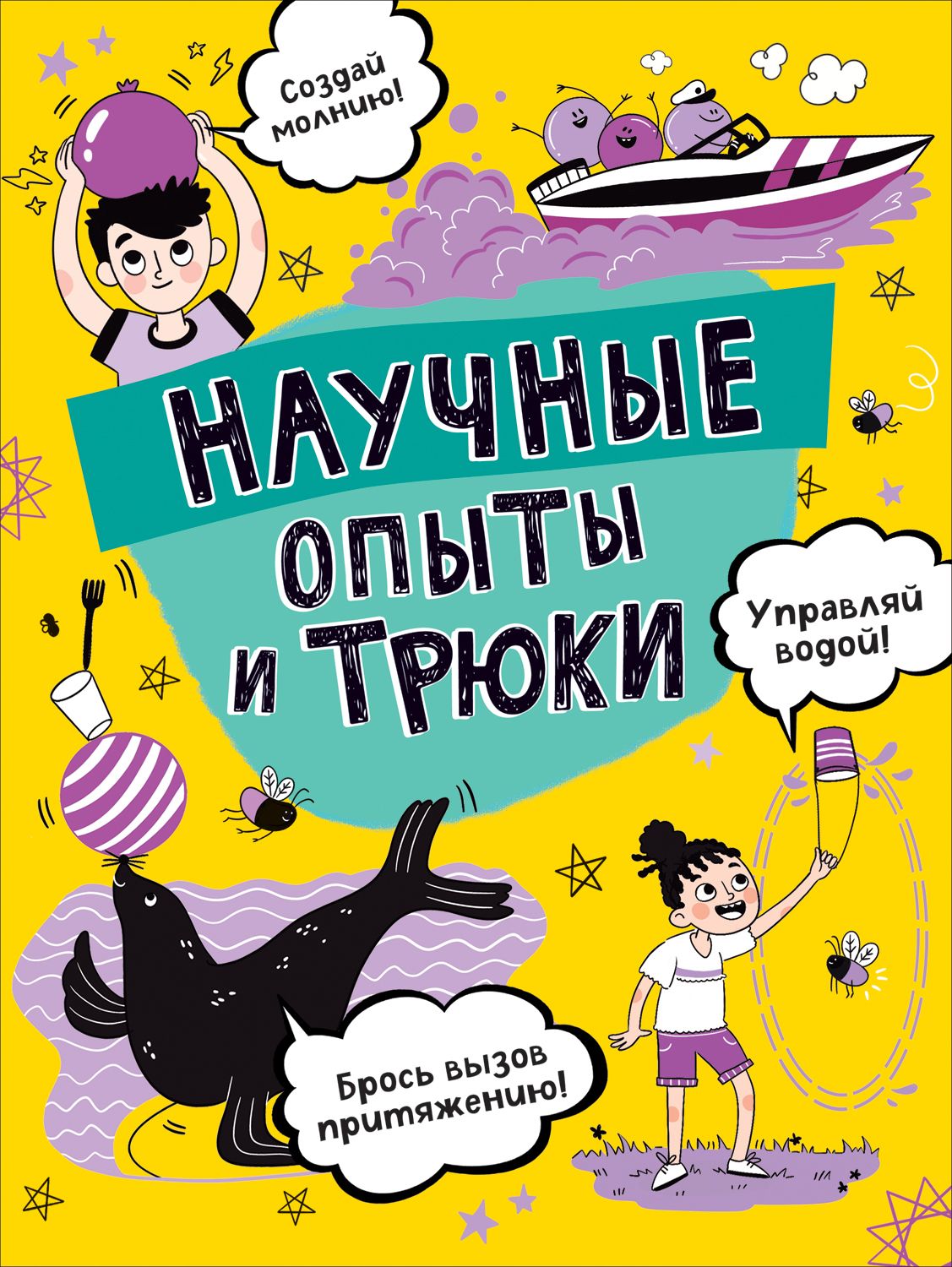 

Научные опыты и трюки