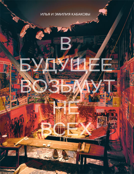 

В будущее возьмут не всех