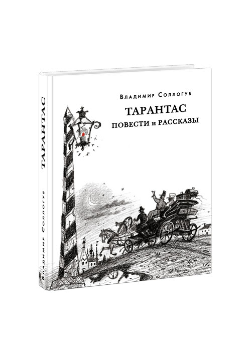 

Тарантас