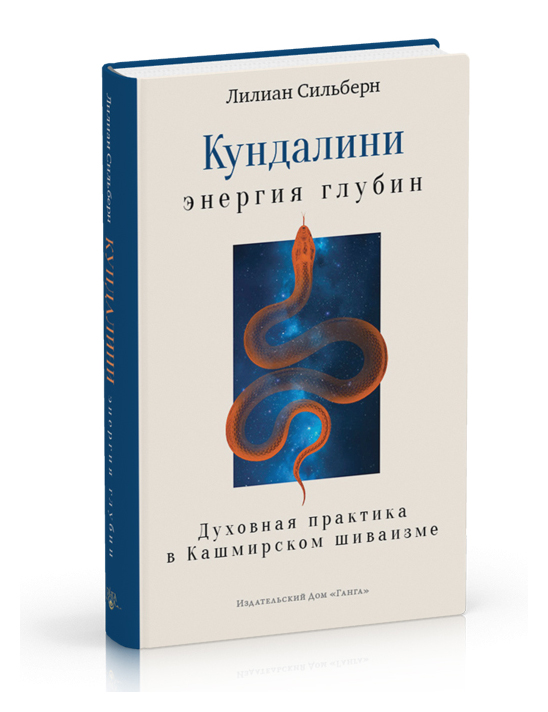 

Кундалини энергия глубин
