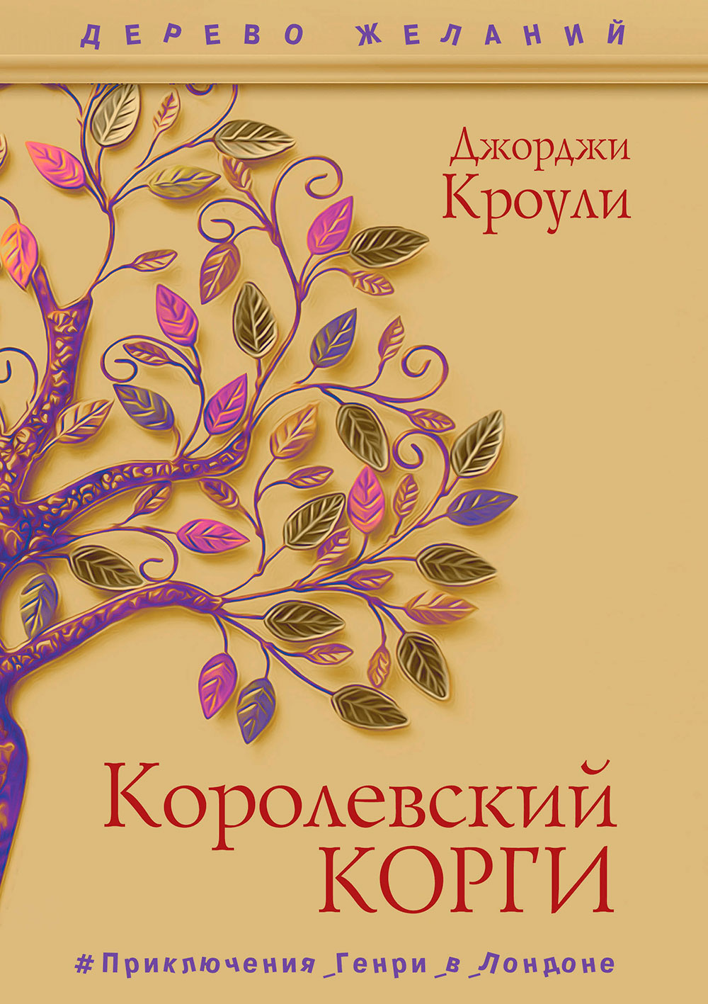 

Королевский корги