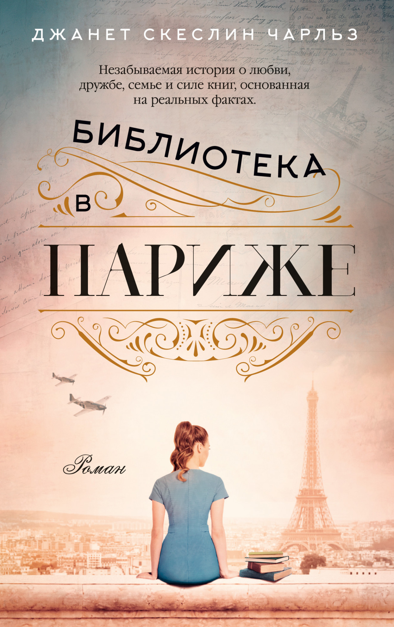 

Библиотека в Париже (мягк/обл. )