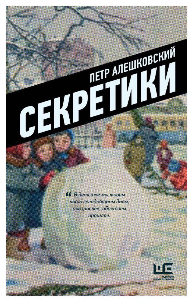 

Секретики