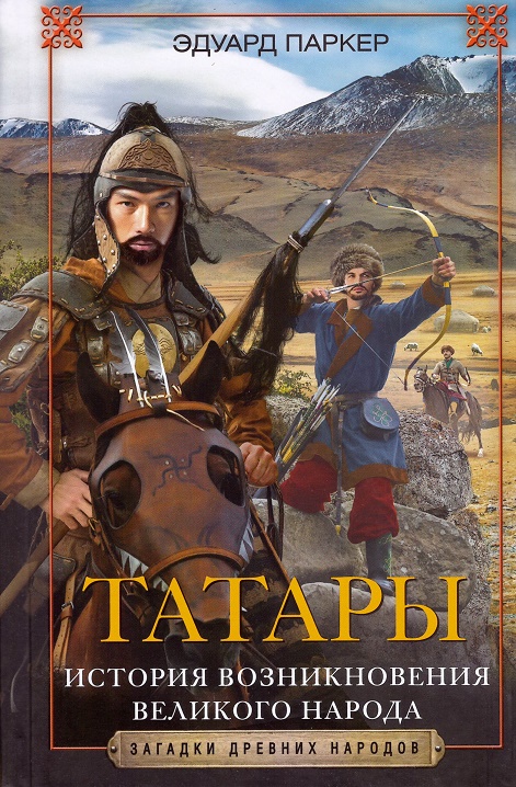 Татары. История возникновения великого народа история англии и английского народа