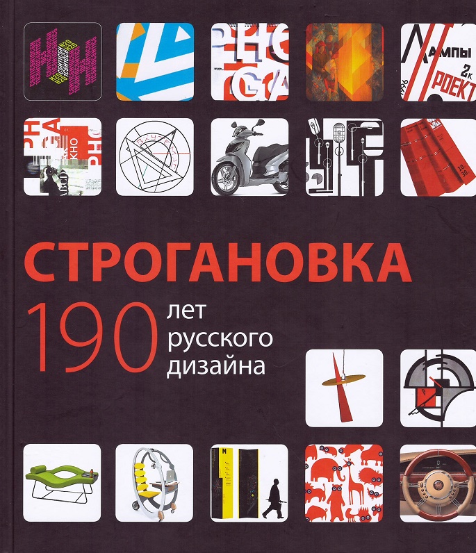 

Строгановка: 190 лет русского дизайна