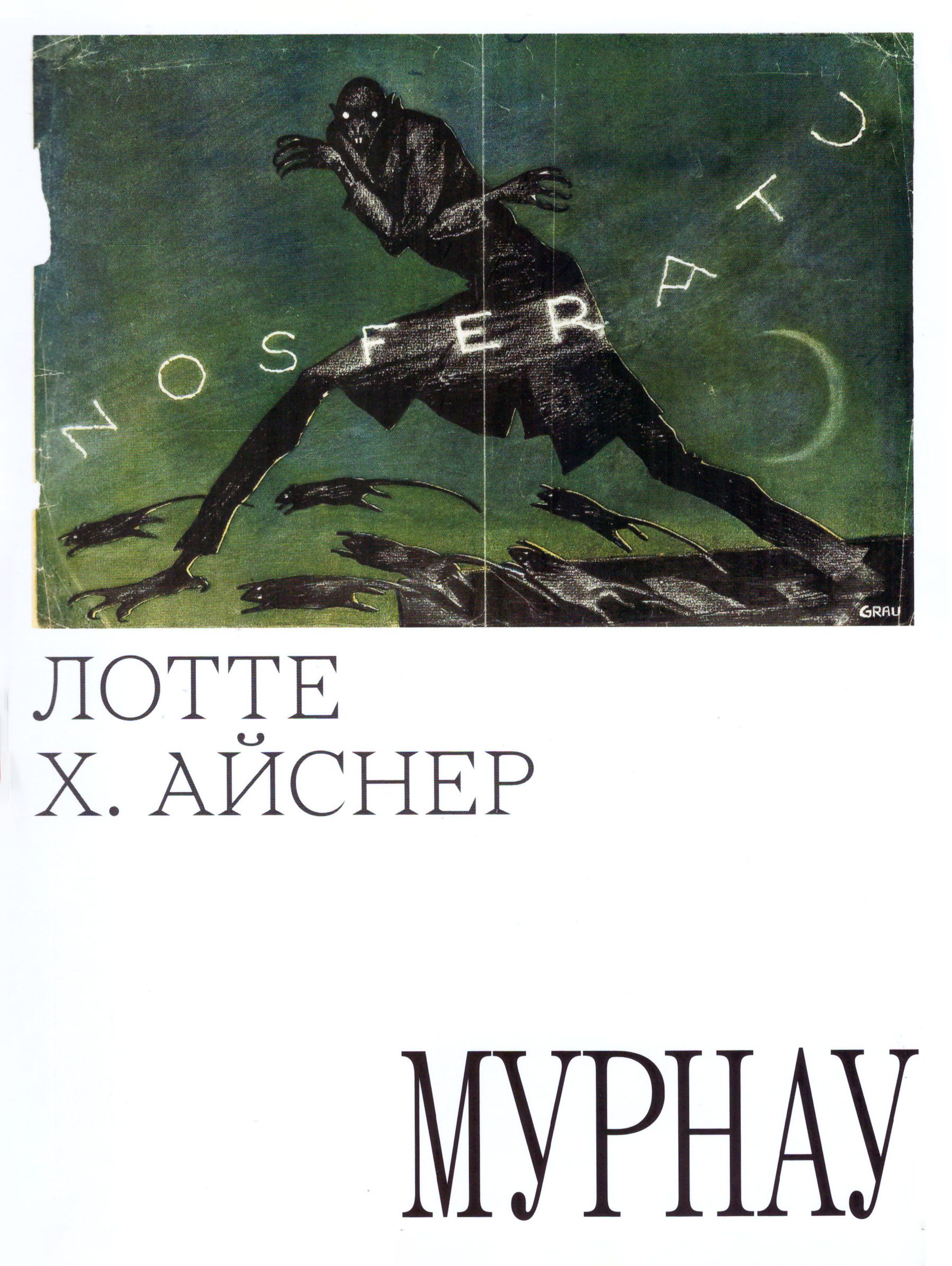 

Мурнау