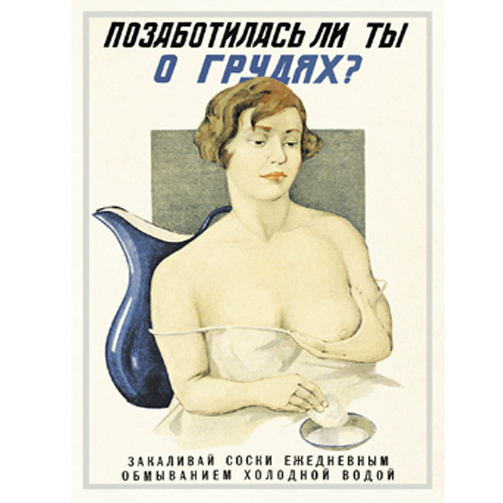 

Открытка «Позаботилась ли ты о грудях »