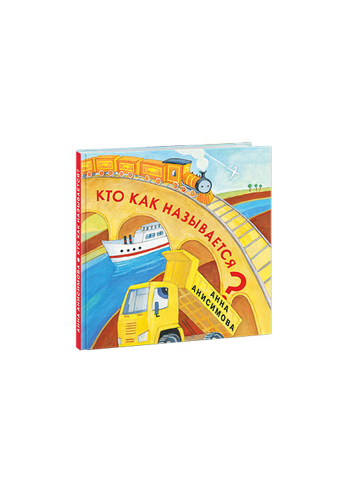 

Кто как называется