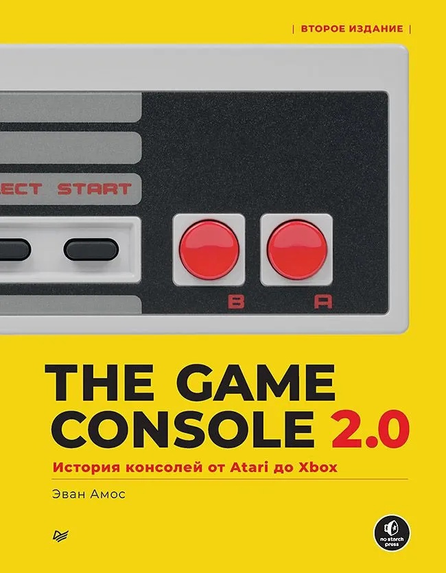 The Game Console 2. 0. История консолей от Atari до Xbox