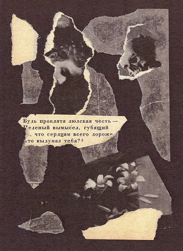 

Открытка «Минорный коллаж» 5