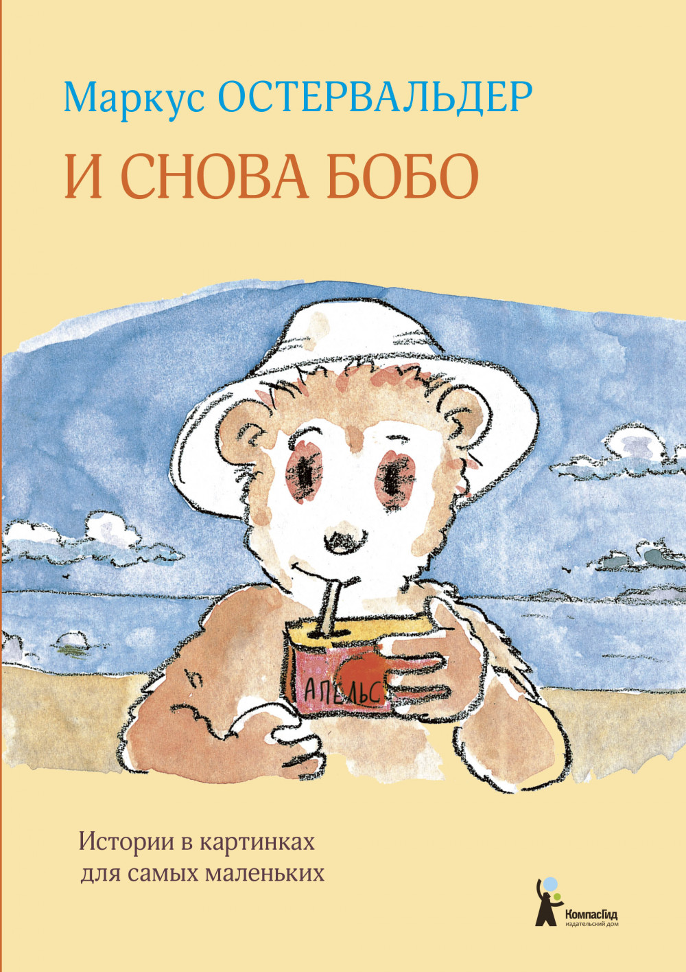 

И снова Бобо