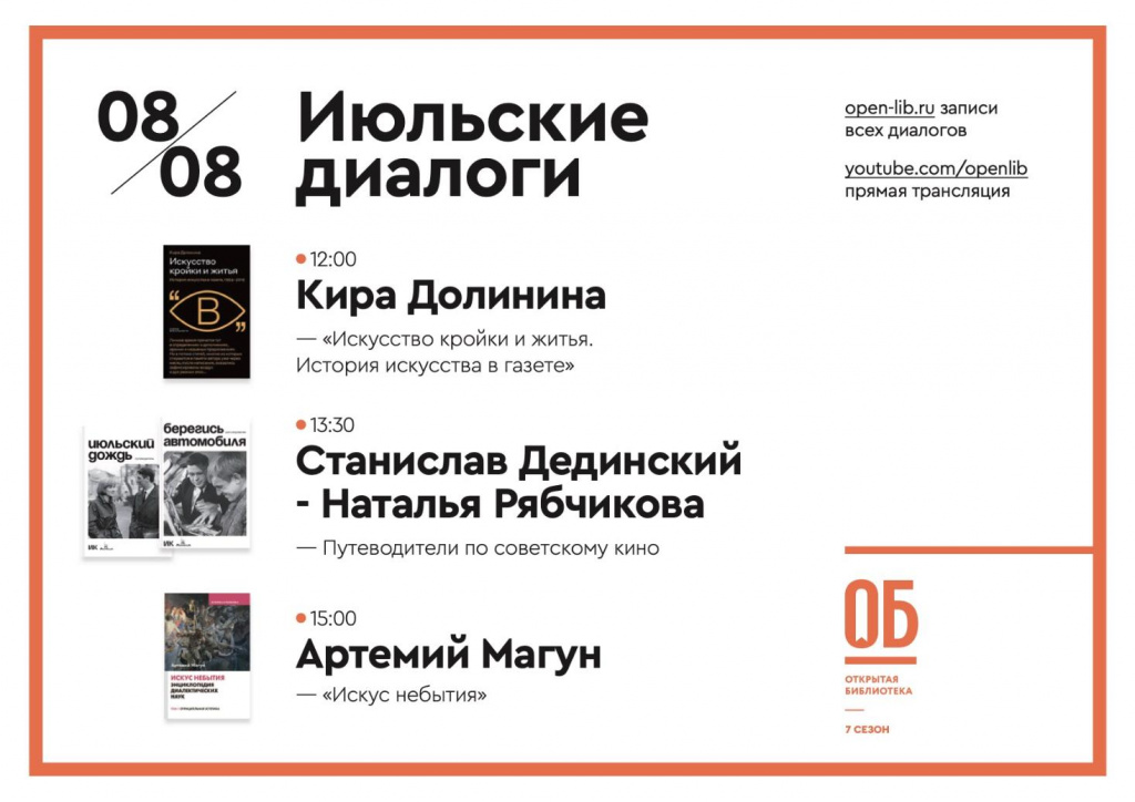 Июльские «Диалоги» в «Подписных изданиях»