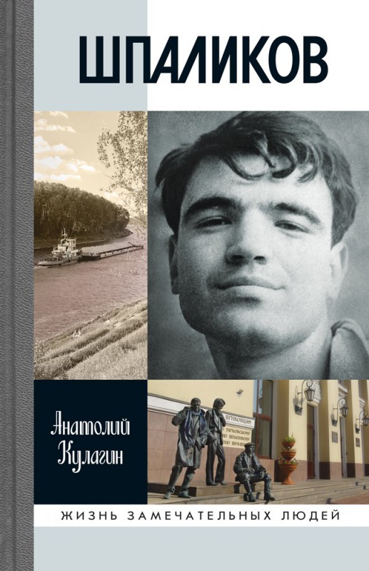 

Шпаликов