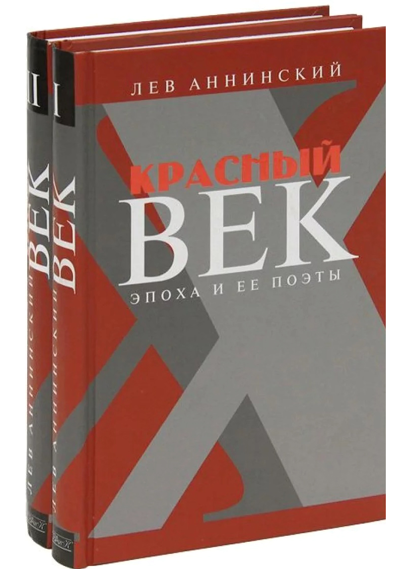 Книга красный век