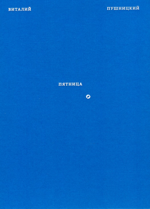 

Пятница