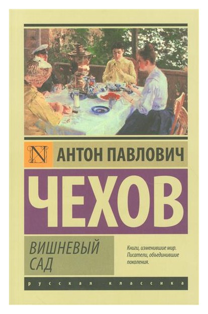 

Вишневый сад