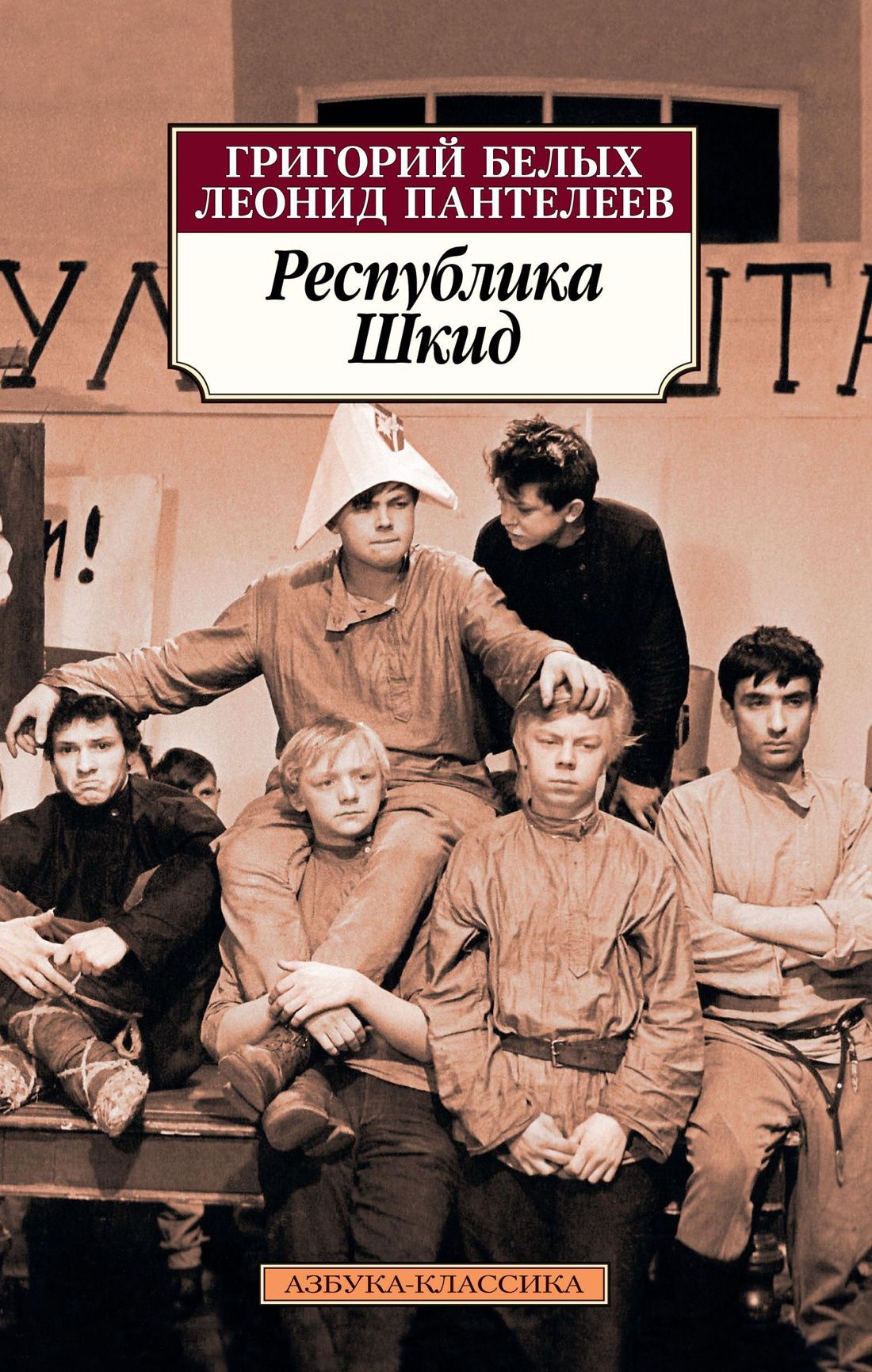 Республика шкид книга картинки