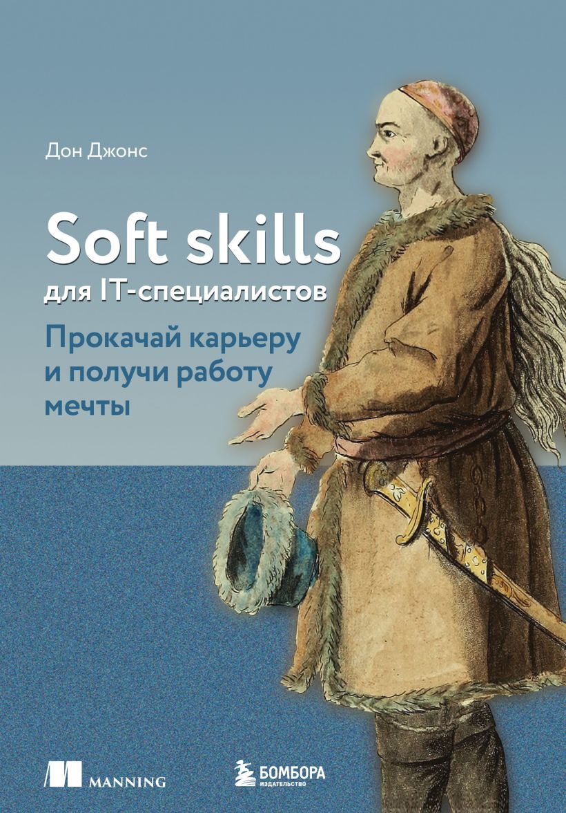 

Soft skills для IT-специалистов. Прокачай карьеру и получи работу мечты