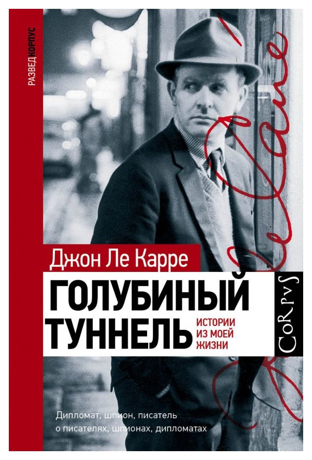 

Голубиный туннель
