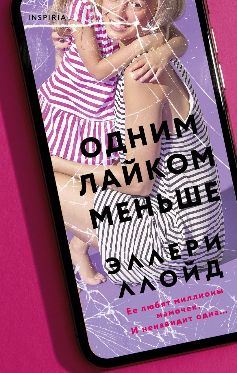 

Одним лайком меньше