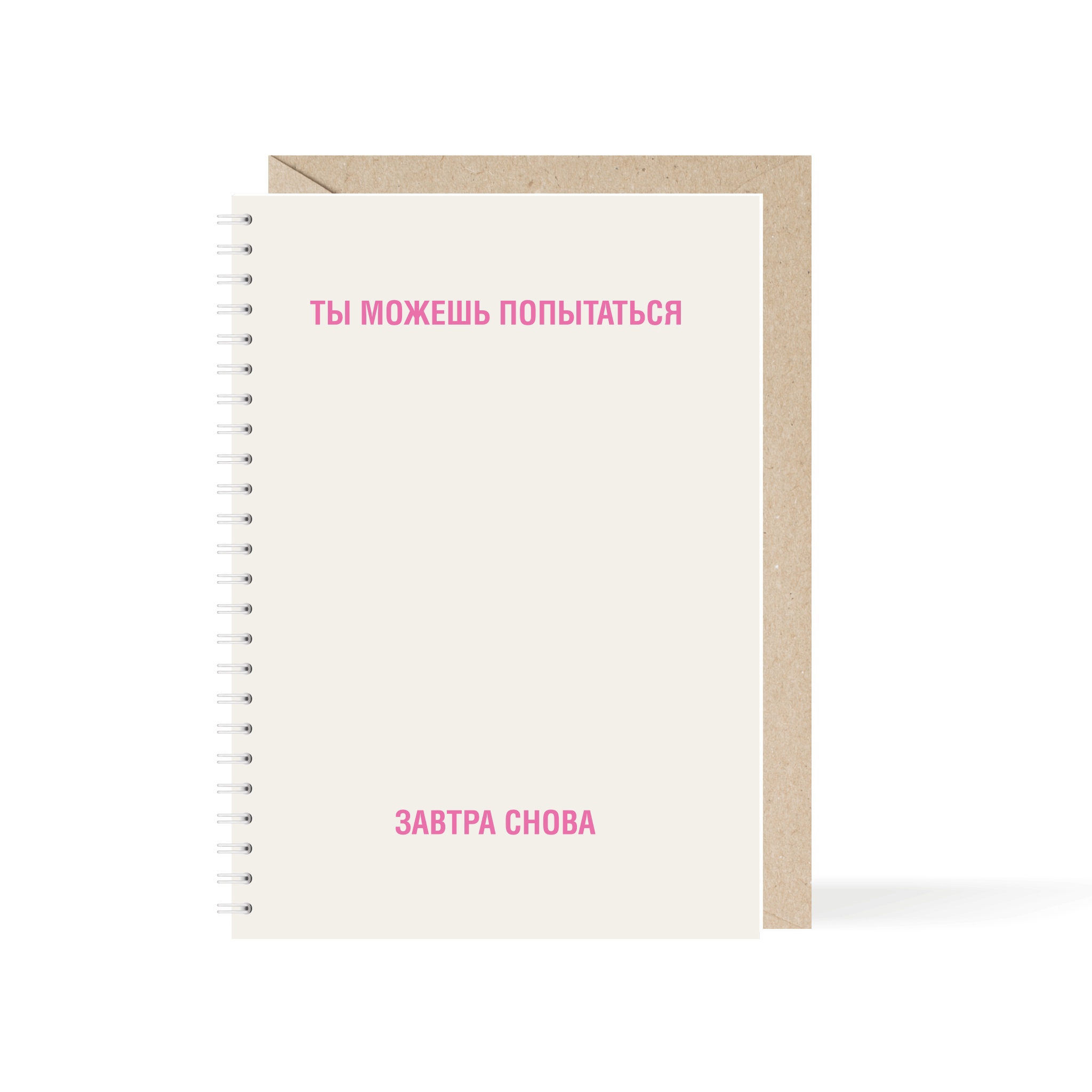 

Блокнот А5 «Ты можешь. . . »