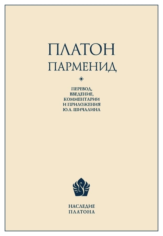 

Парменид