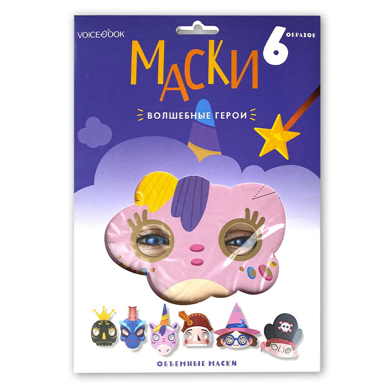 

Маски объемные «Волшебные герои»