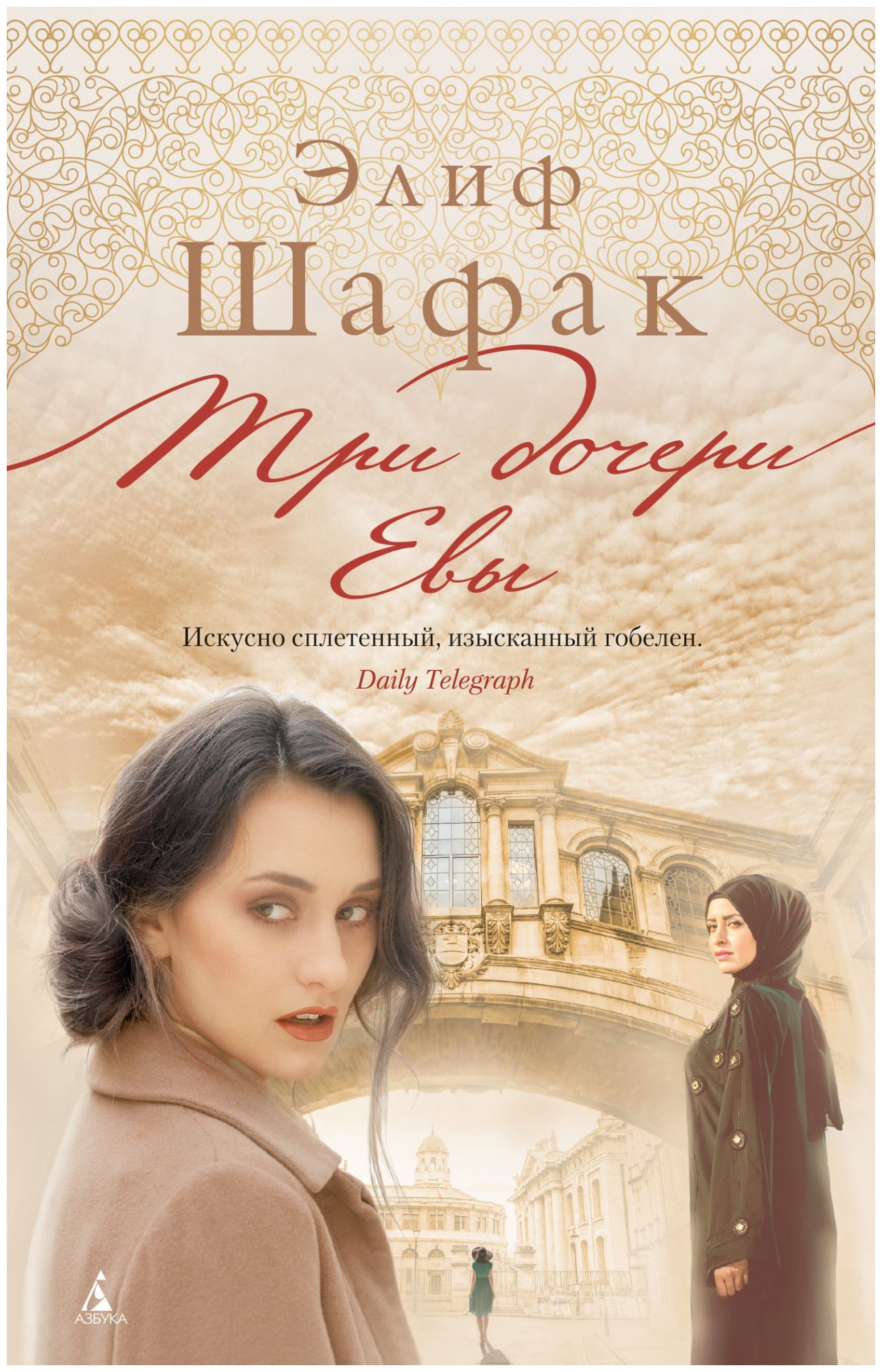 

Три дочери Евы (мягк/обл. )