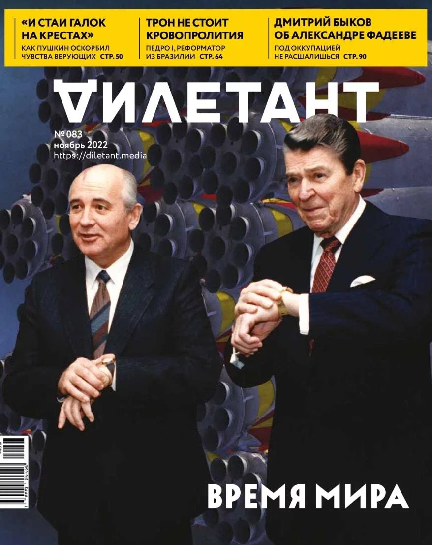 

Журнал «Дилетант» № 11/22