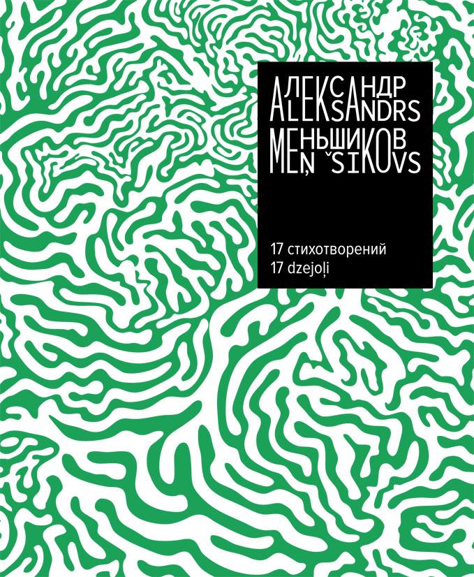 

17 стихотворений