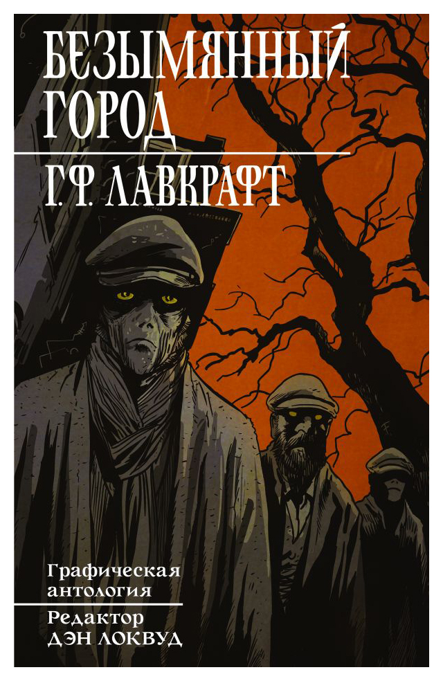 

Безымянный город