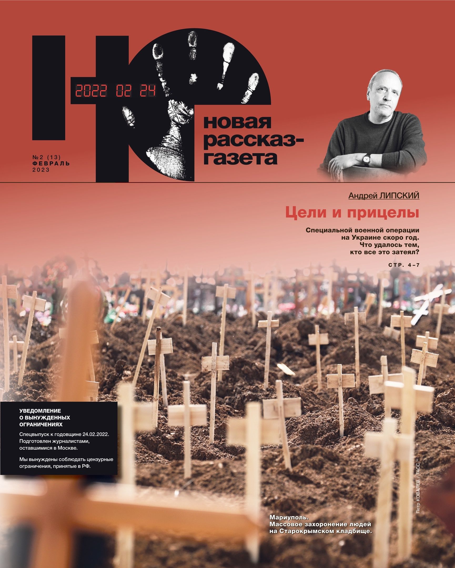 Журнал «Новая рассказ-газета» №2 2023 русский баптизм и православие