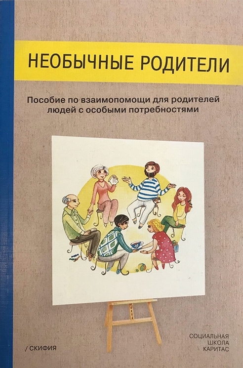 

Необычные родители