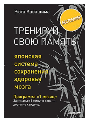 

Тренируй свою память