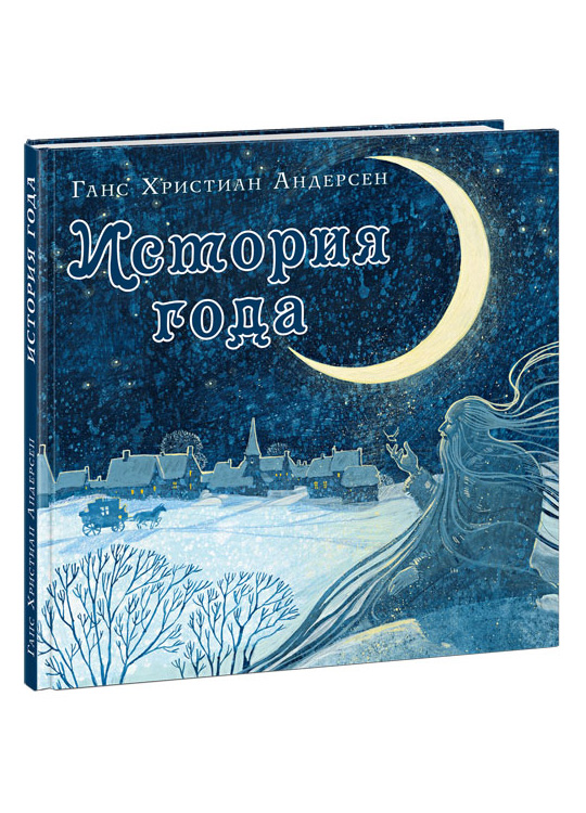 

История года