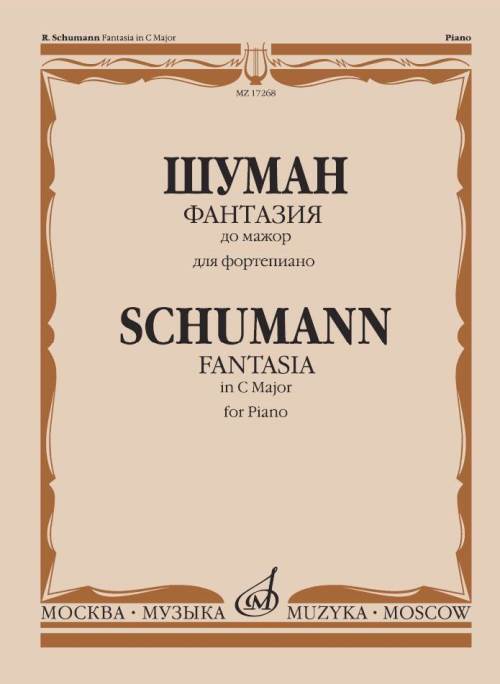 

Фантазия до мажор. Для фортепиано. Соч. 17