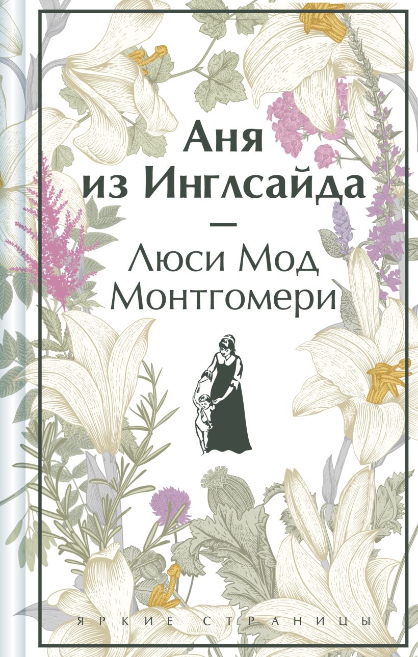 

Аня из Инглсайда (лимит. дизайн)