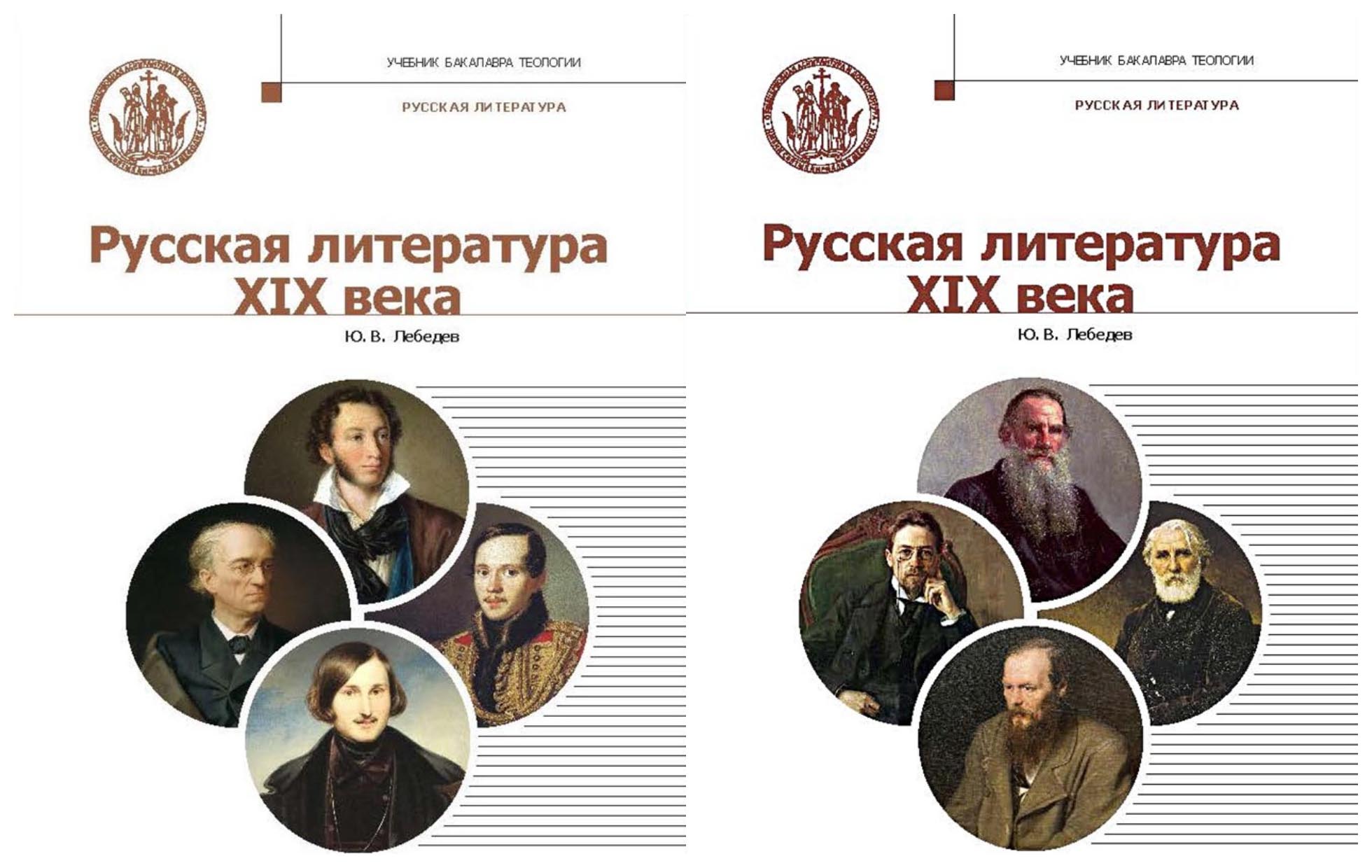 Русская литература XIX века т1-2