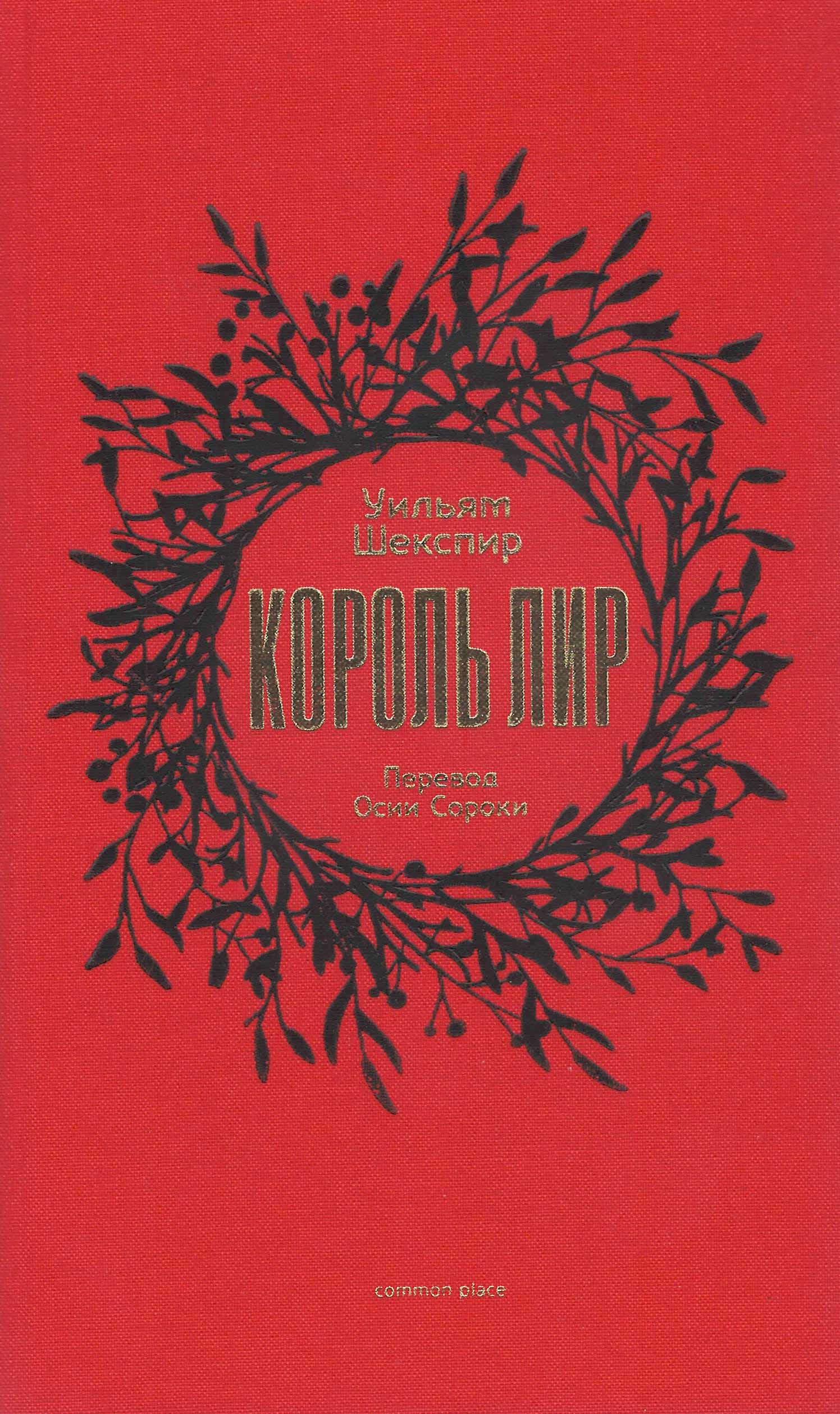 

Король Лир