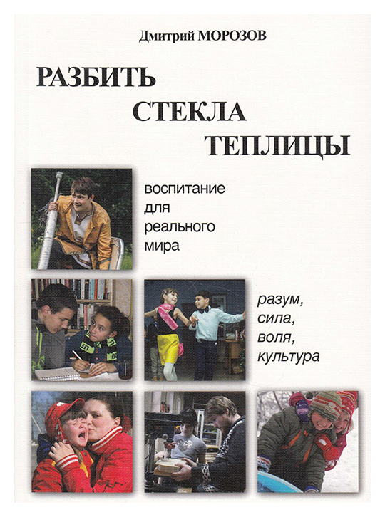 

Разбить стекла теплицы