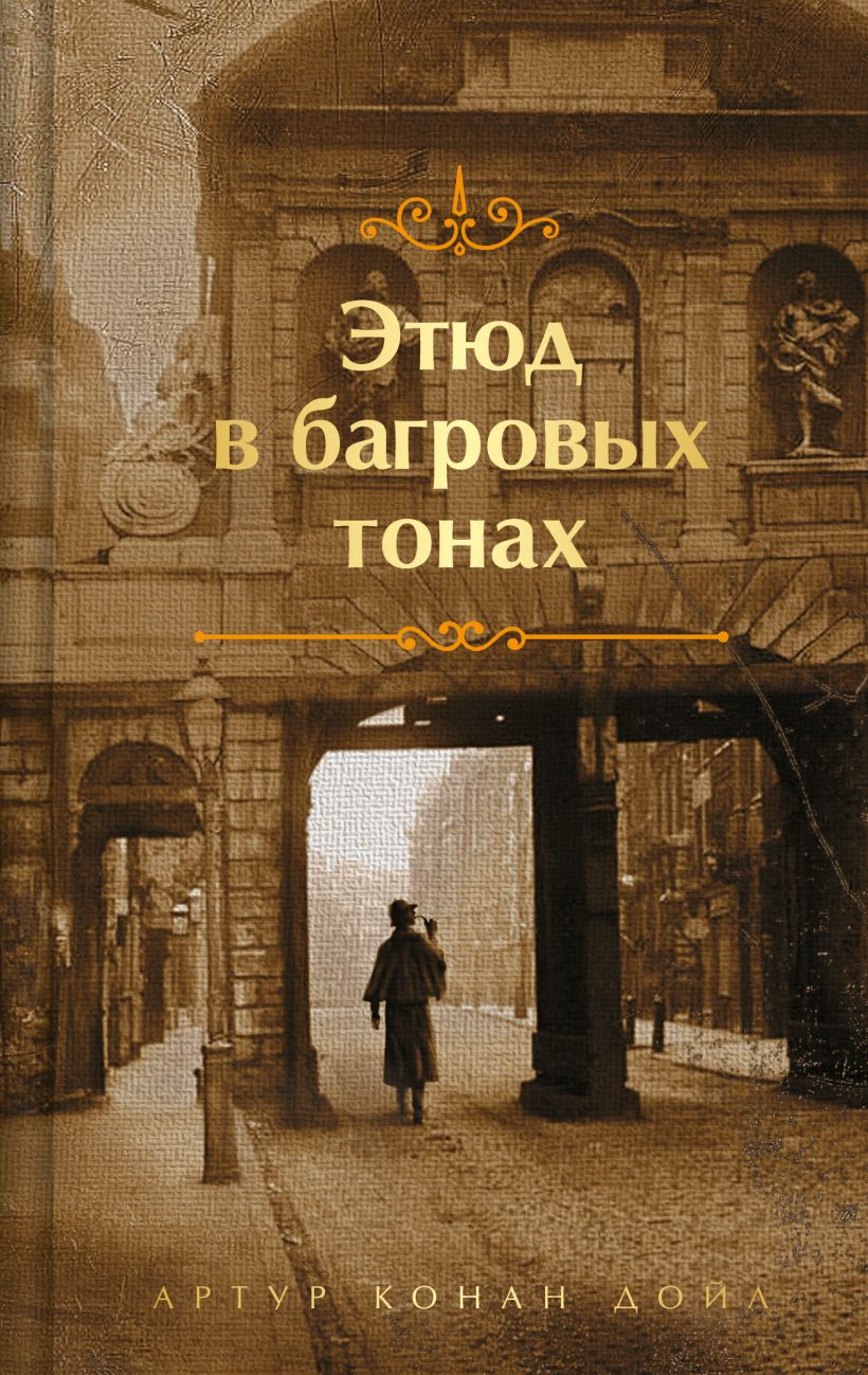 

Этюд в багровых тонах (лимит. дизайн)